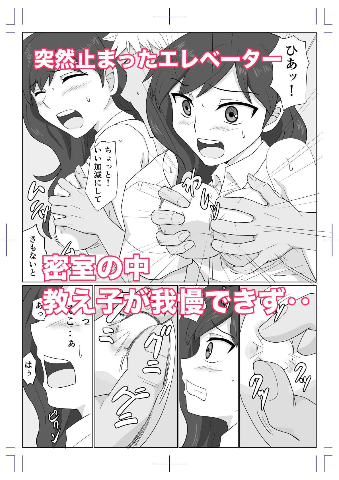 告白を断った教え子にエレベーターでハメられた人妻教師 サンプル 1