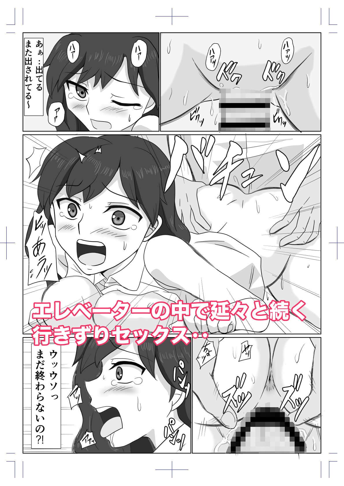 告白を断った教え子にエレベーターでハメられた人妻教師 サンプル 8
