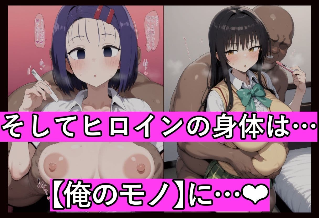催●常識改変でとらぶるなヒロインを【俺のモノ】にして好き放題に犯しまくる サンプル 4