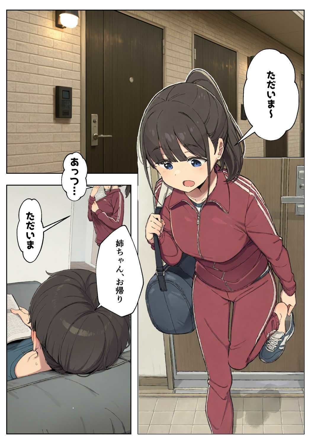 性欲つよつよな陸上部お姉ちゃんにこってり絞られる話 サンプル 1