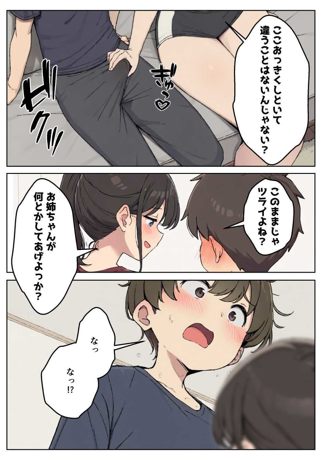 性欲つよつよな陸上部お姉ちゃんにこってり絞られる話 サンプル 5
