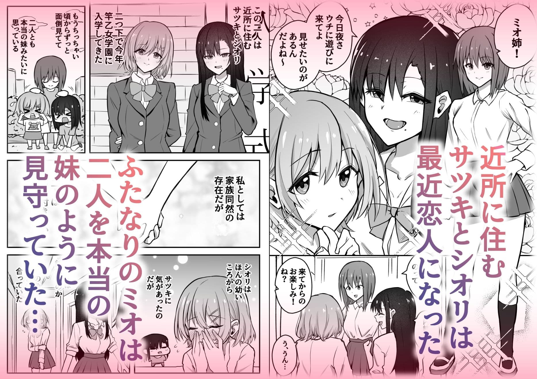 ふたなりちんぽ寝取らせ百合〜彼女を自分ごと寝取らせちゃう〜 サンプル 1
