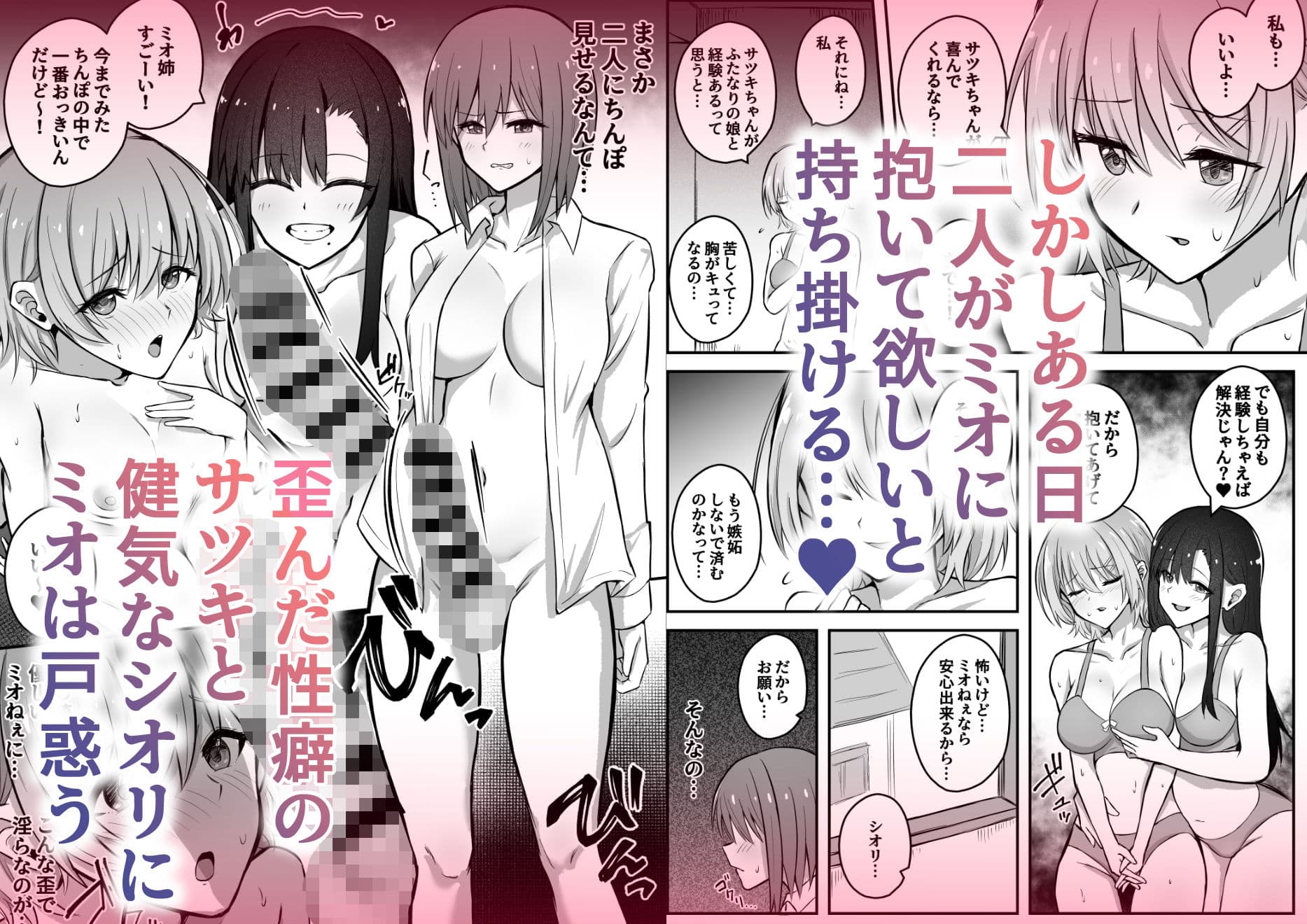 ふたなりちんぽ寝取らせ百合〜彼女を自分ごと寝取らせちゃう〜 サンプル 2