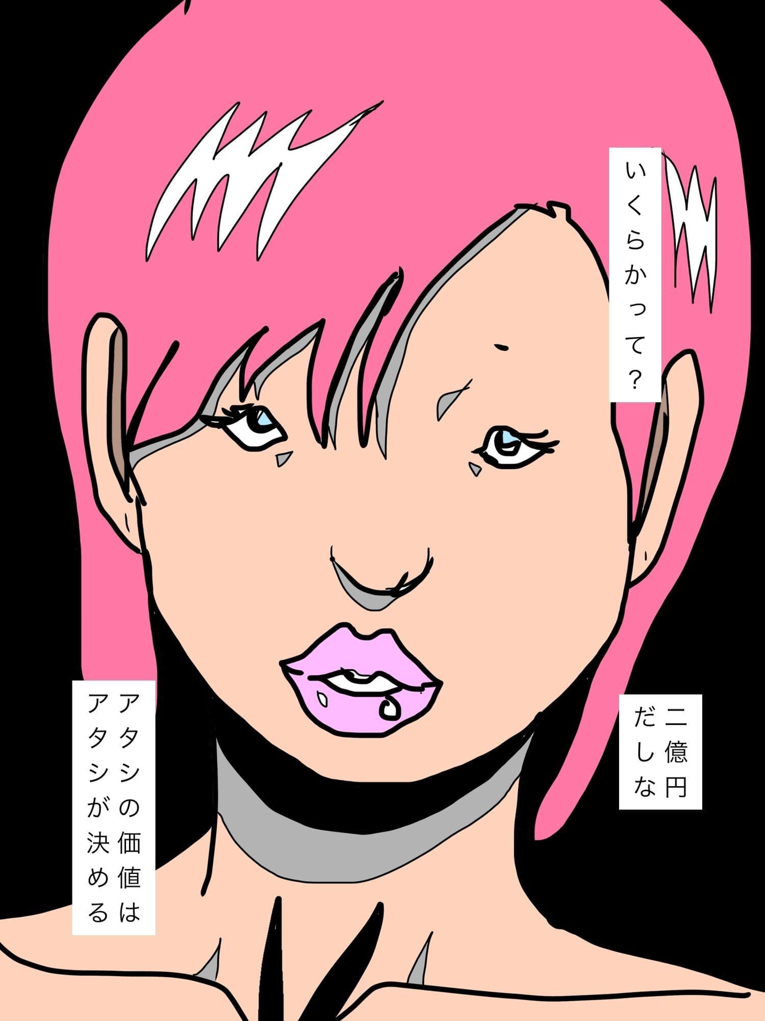 アタシと寝たけりゃニオクだよ サンプル 2