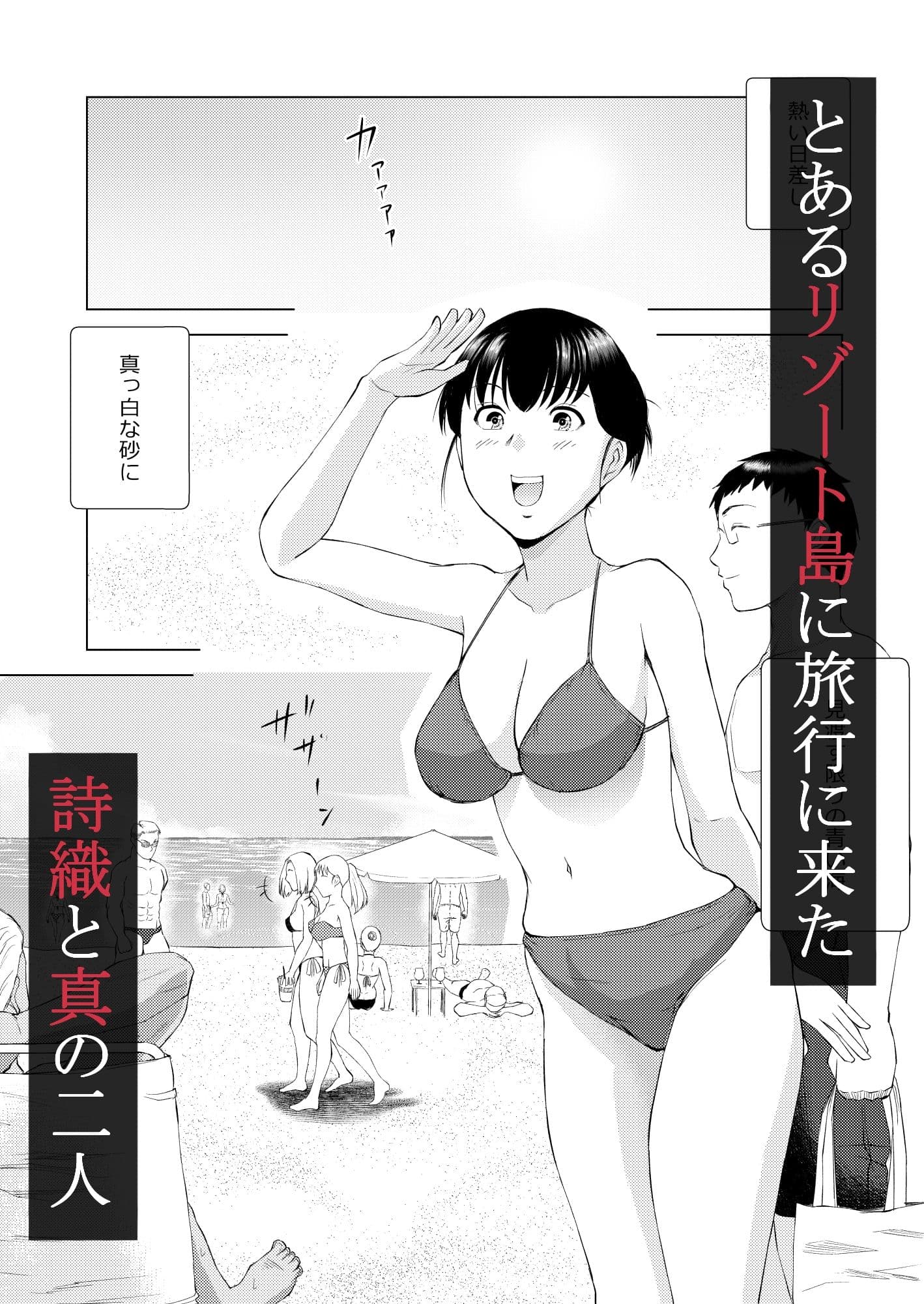 ヌーディストビーチでえっちしちゃう話 サンプル 1
