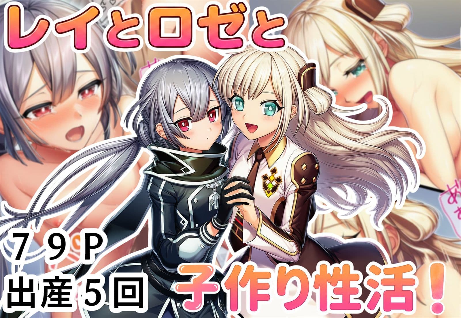 レイとロゼと子作り性活！ サンプル 1