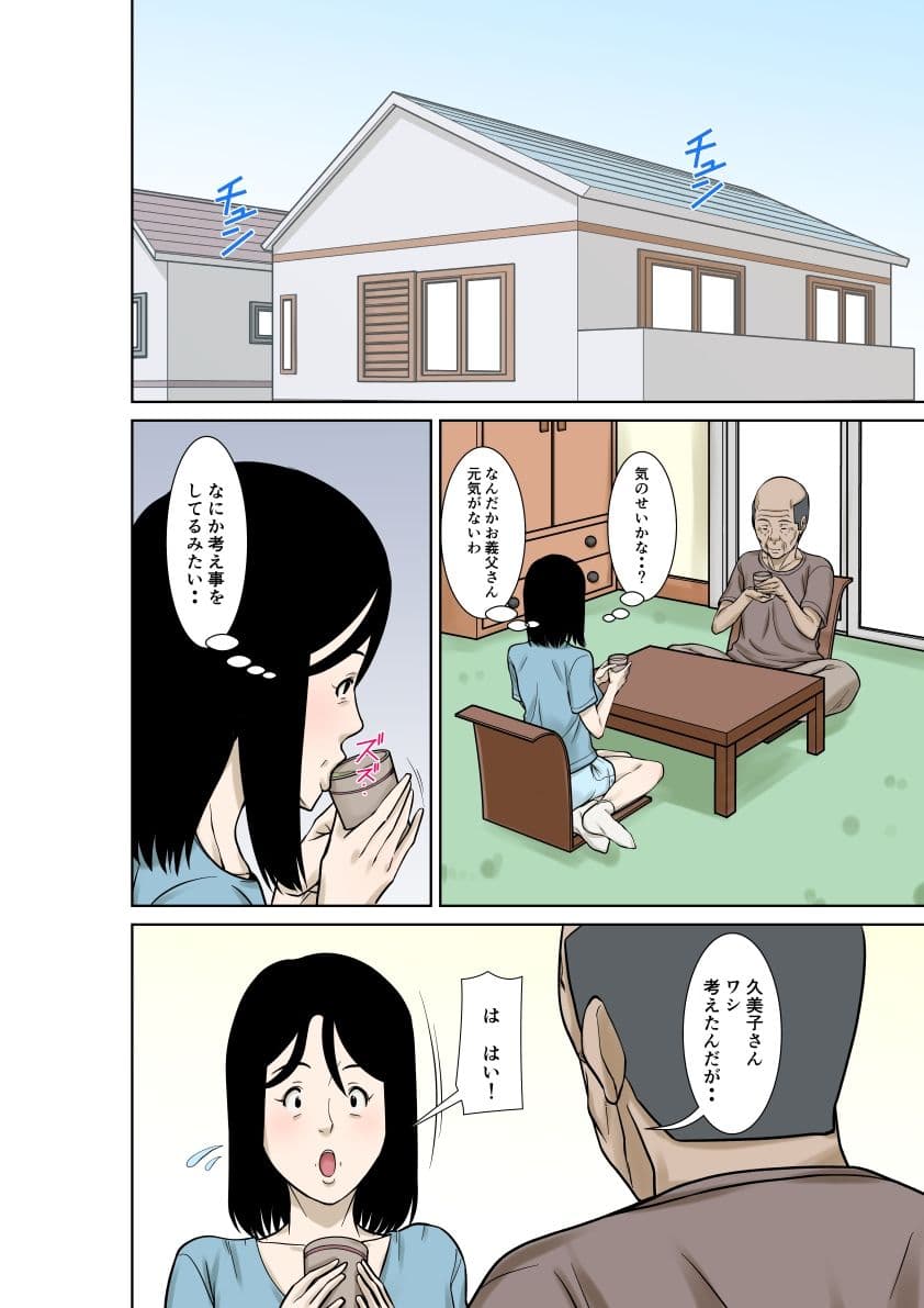 お義父さんが骨折したので嫁の私が介護します!その2+その3 サンプル 7