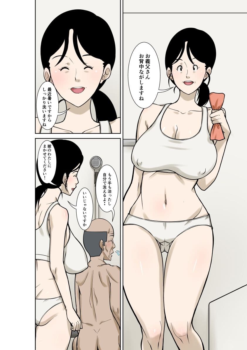 お義父さんが骨折したので嫁の私が介護します!その3 サンプル 1