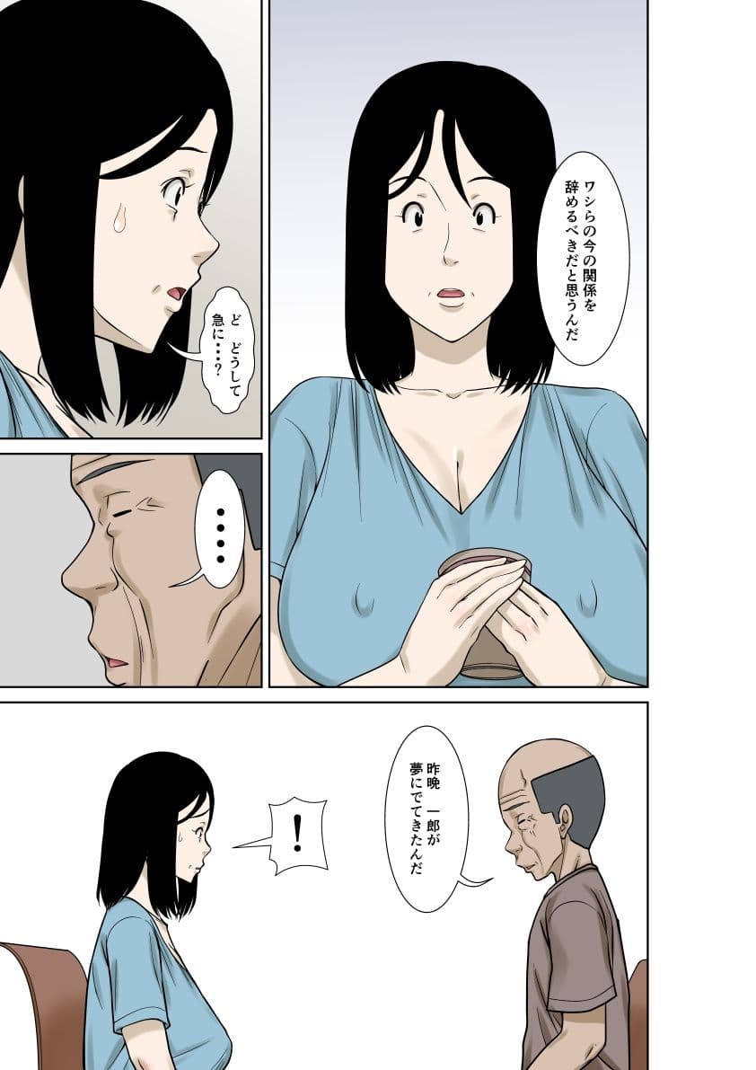 お義父さんが骨折したので嫁の私が介護します!その3 サンプル 5