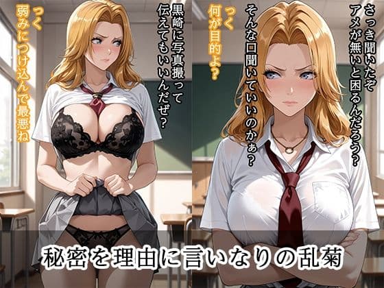 弱みを握られ 快楽堕ち 松本乱菊編 サンプル 2
