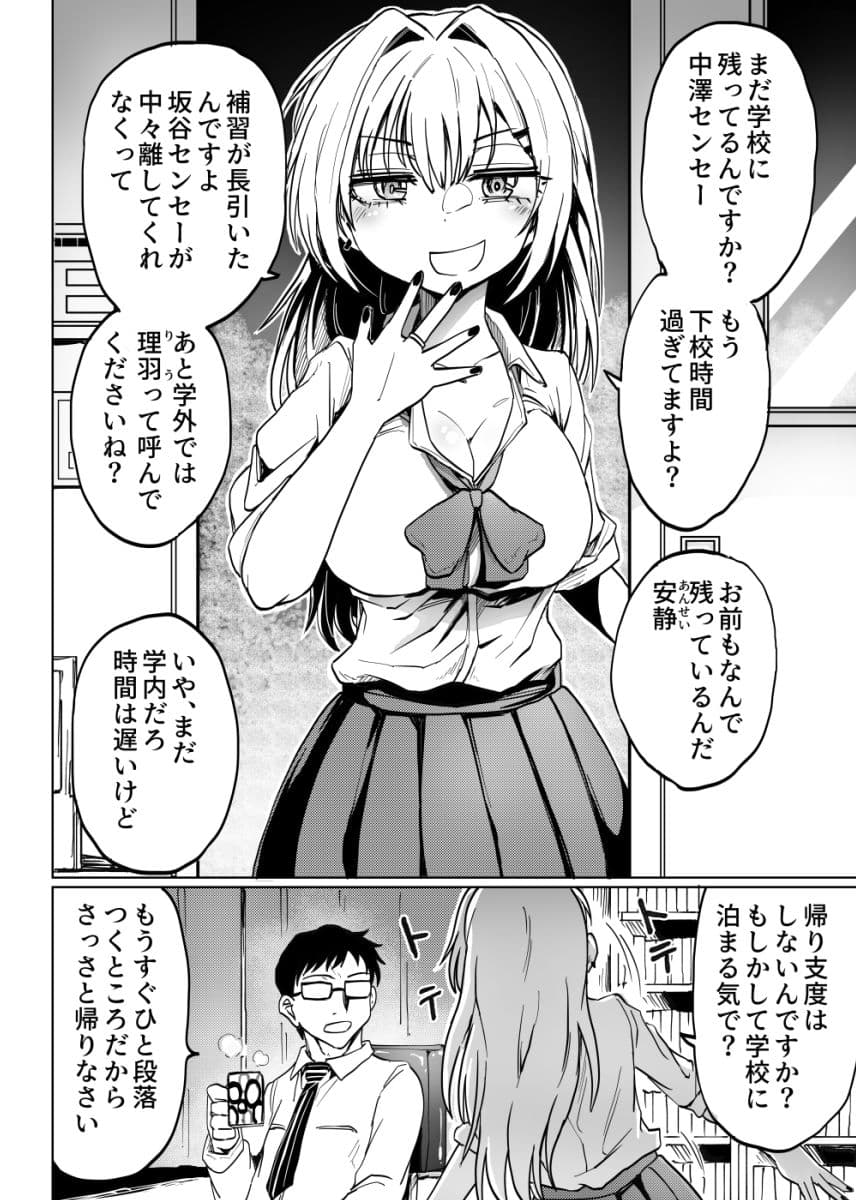 残業教師とお転婆な教え子 サンプル 1