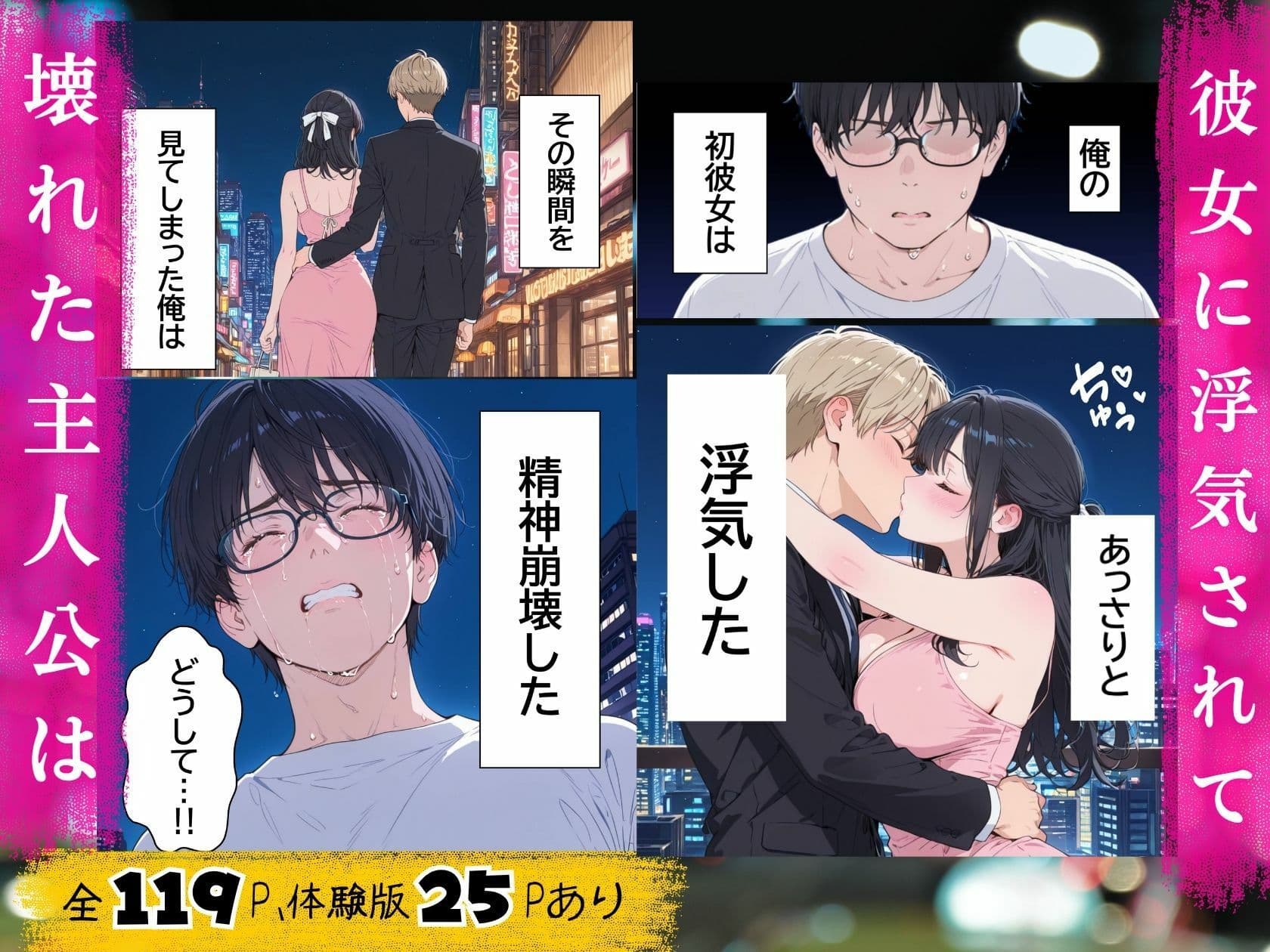 浮気されて精神崩壊した俺が女風No.1になって元カノを寝取り復讐セックスで快楽堕ちさせた話 サンプル 1