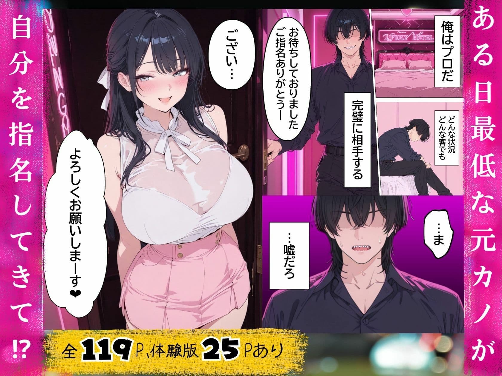 浮気されて精神崩壊した俺が女風No.1になって元カノを寝取り復讐セックスで快楽堕ちさせた話 サンプル 3