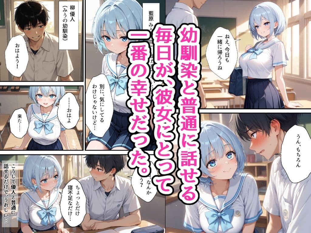 透明感のあるセーラー服の幼馴染が中年男に路上で口内射精されてアパートに連れ込まれる話 サンプル 1