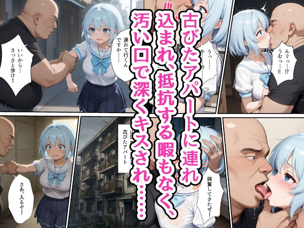 透明感のあるセーラー服の幼馴染が中年男に路上で口内射精されてアパートに連れ込まれる話 サンプル 6