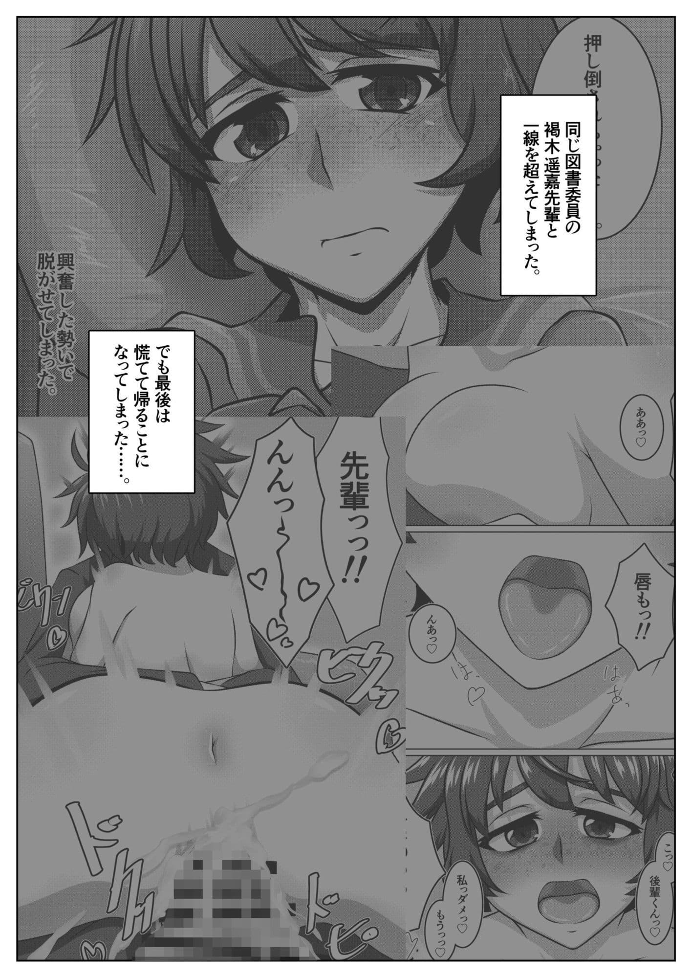 いつも寝不足な褐木先輩  お家編 サンプル 1