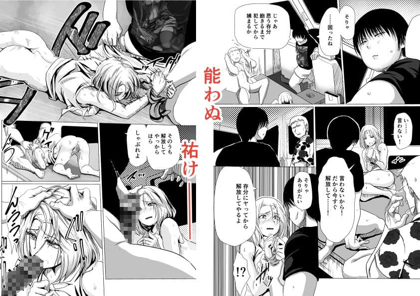 泣けど喚けどあたわぬ祐けハメてばら撒くヤチのタネ サンプル 3