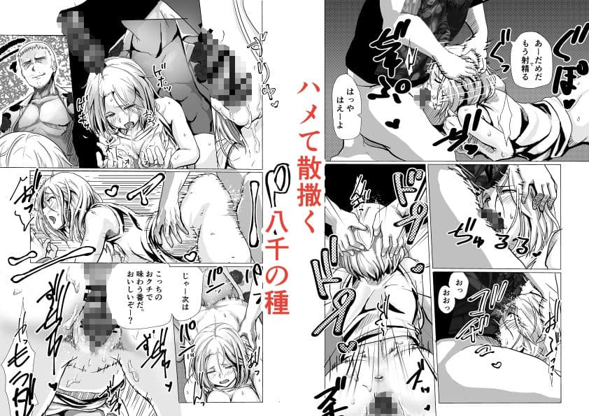 泣けど喚けどあたわぬ祐けハメてばら撒くヤチのタネ サンプル 4