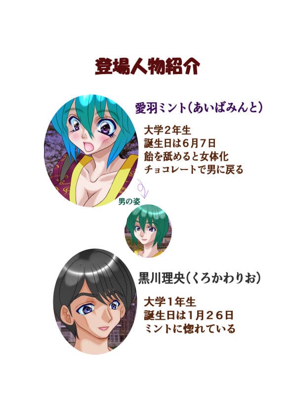 女体化ミント サンプル 1