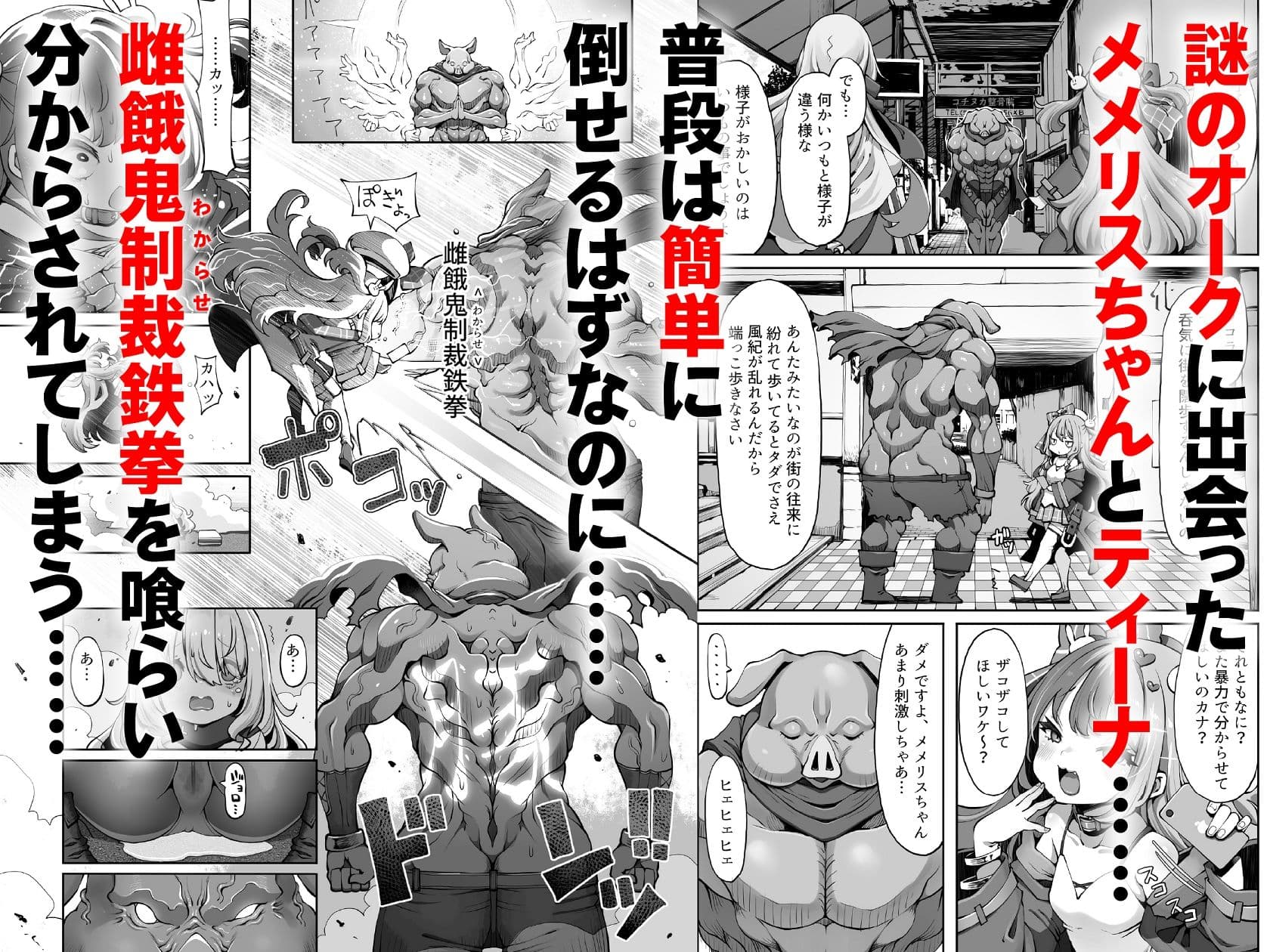 オークのメメリスちゃん分からせアーカイブス 完結編 其ノ2.76e106 サンプル 1