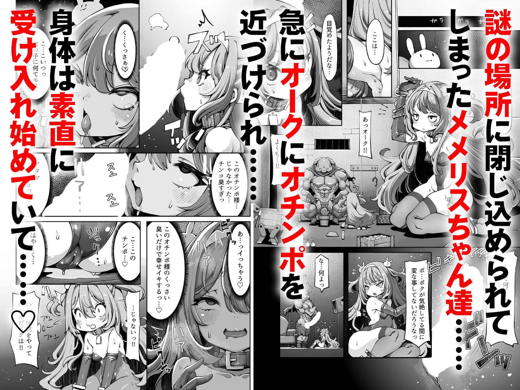 オークのメメリスちゃん分からせアーカイブス 完結編 其ノ2.76e106 サンプル 2