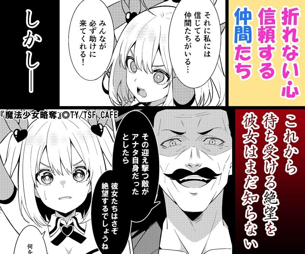 魔法少女略奪 サンプル 3