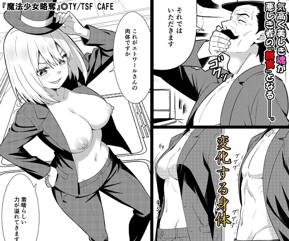 魔法少女略奪 サンプル 5