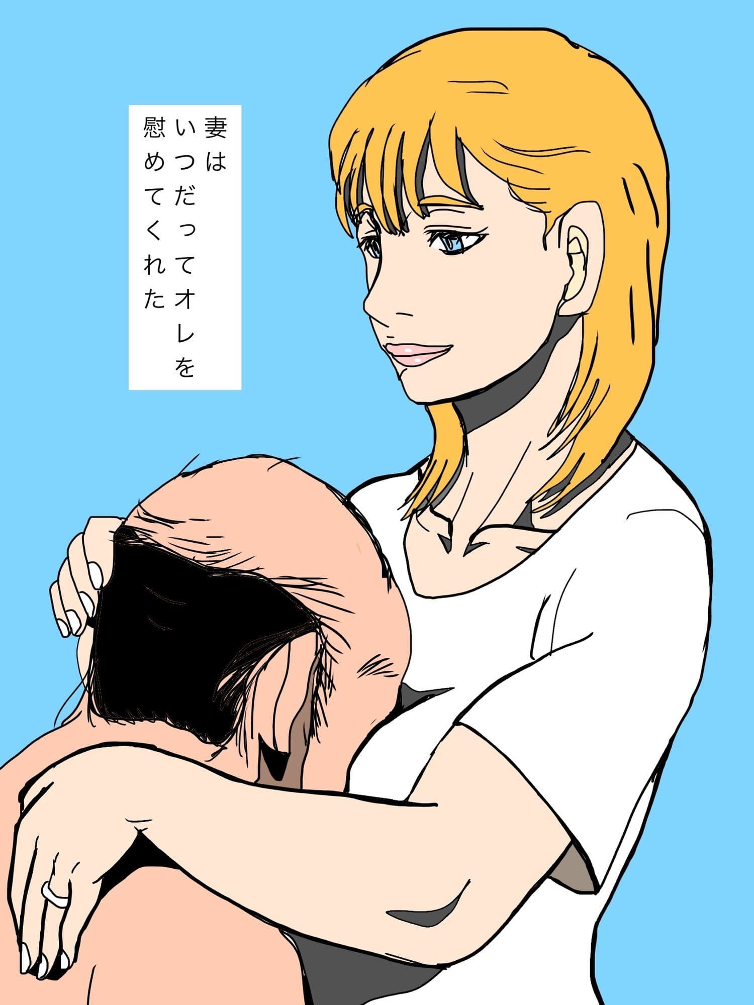 いつでもオレを慰めてくれた妻を譲り渡してしまいました… サンプル 3