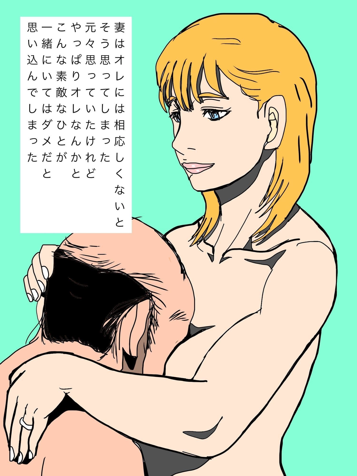 いつでもオレを慰めてくれた妻を譲り渡してしまいました… サンプル 6