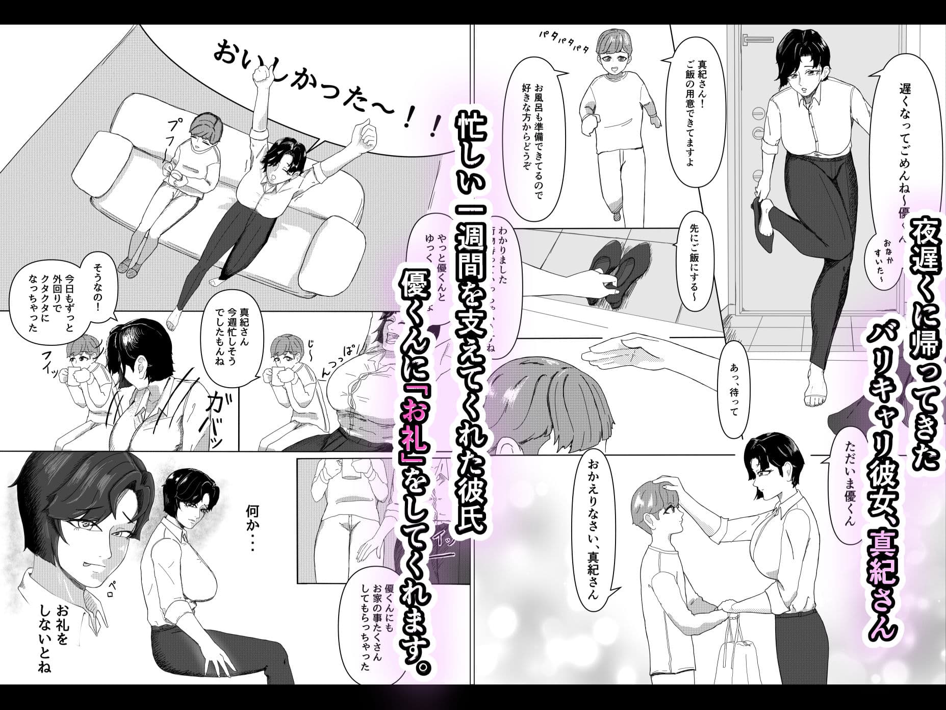 「私のニオイでヌイて？」〜仕事終わりの体臭でオカズになってくれるバリキャリ彼女〜 サンプル 2