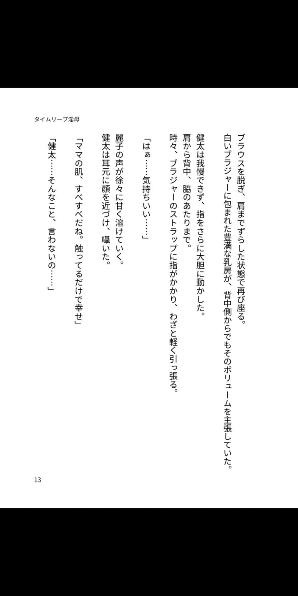 タイムリープ淫母 〜背徳の母子相姦、永遠に〜 サンプル 1