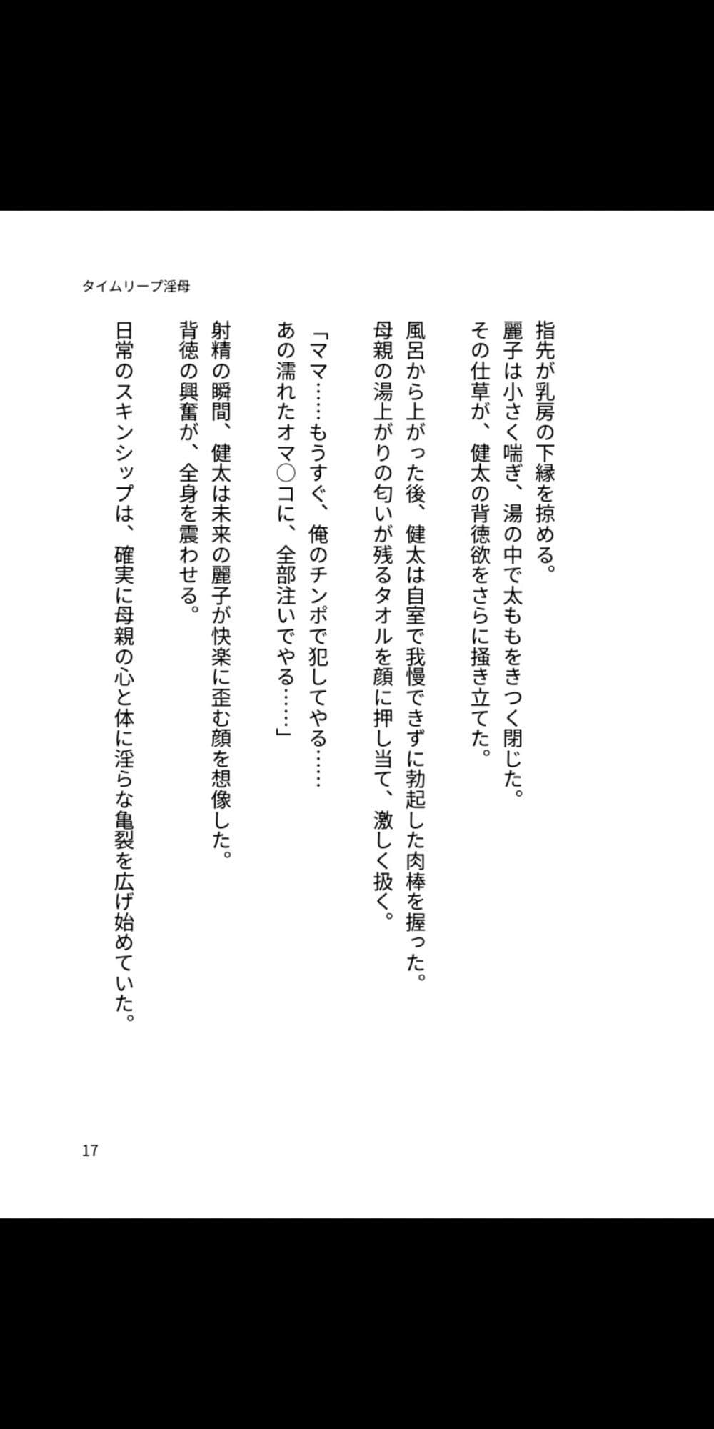 タイムリープ淫母 〜背徳の母子相姦、永遠に〜 サンプル 2