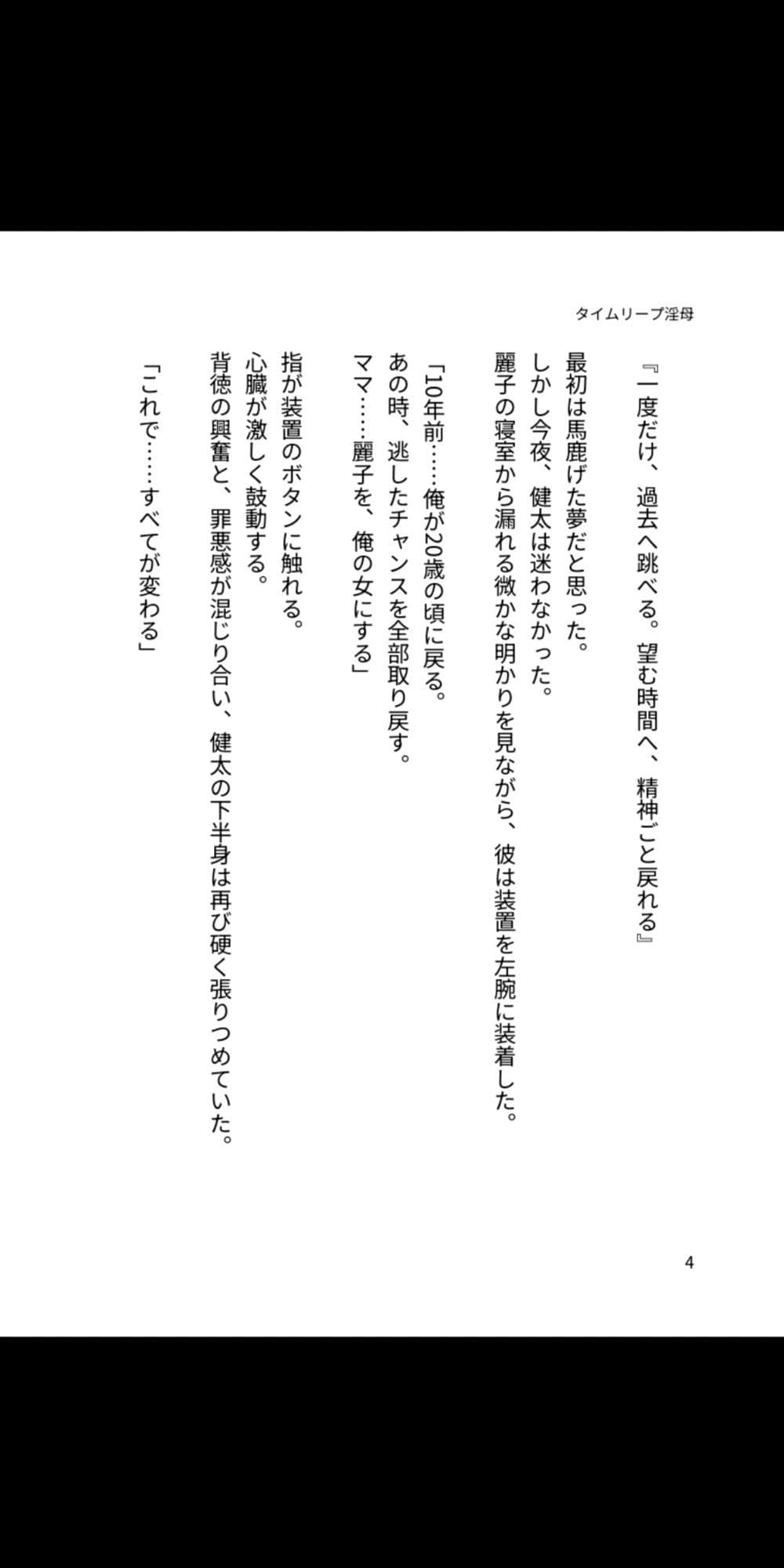 タイムリープ淫母 〜背徳の母子相姦、永遠に〜 サンプル 3