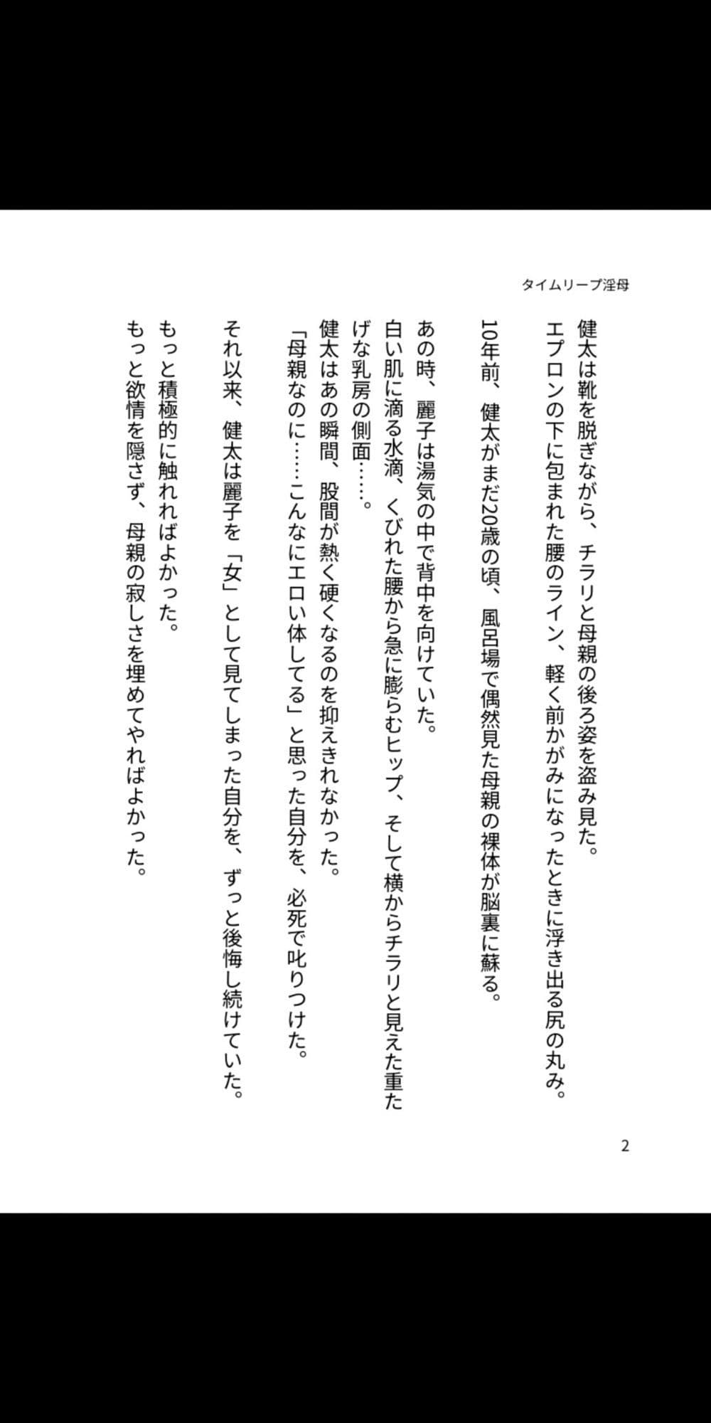 タイムリープ淫母 〜背徳の母子相姦、永遠に〜 サンプル 4