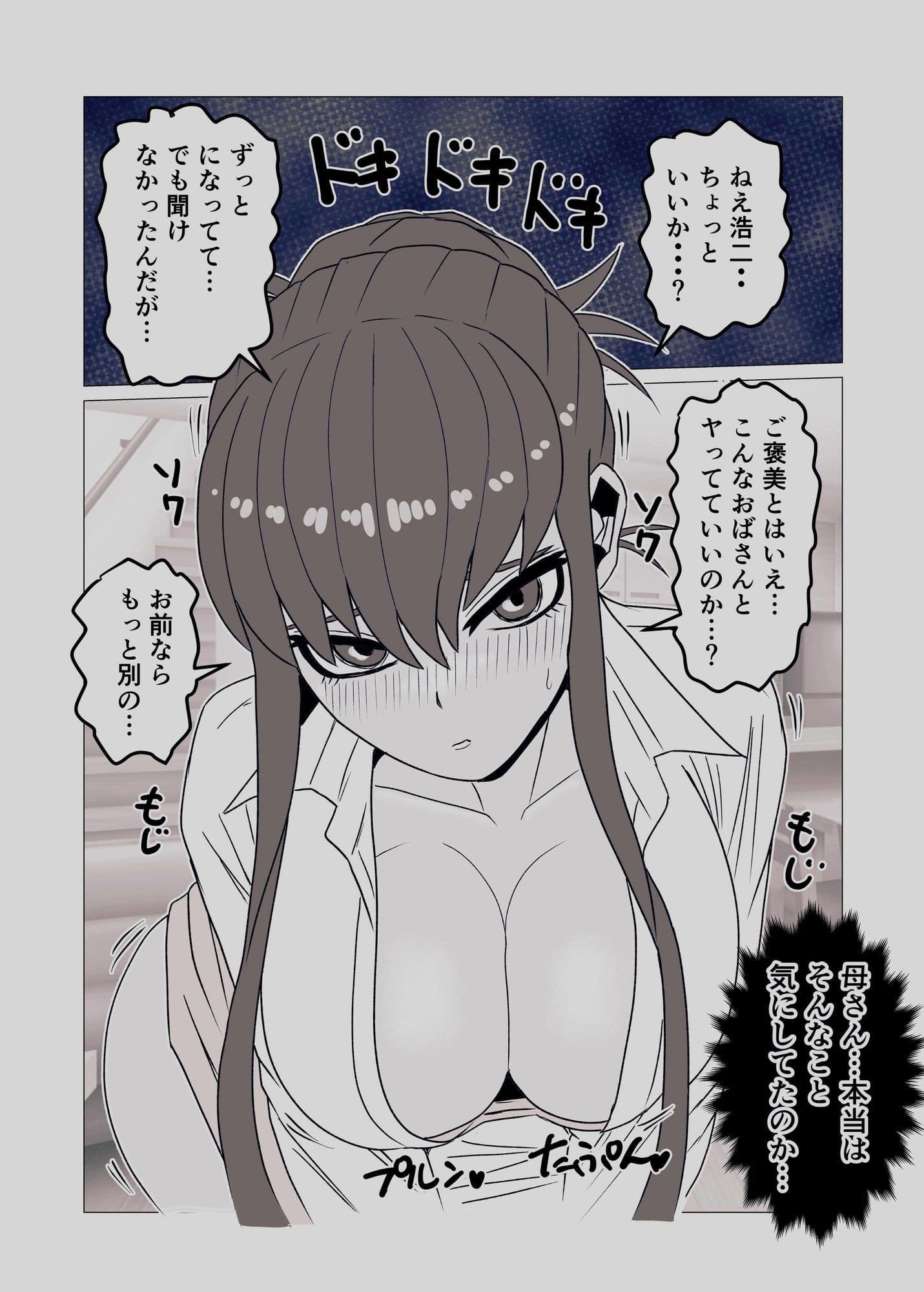 強気な教育ママ実は息子にイジメてほしい〜マゾ母親の本性を剥き出す話〜 サンプル 6