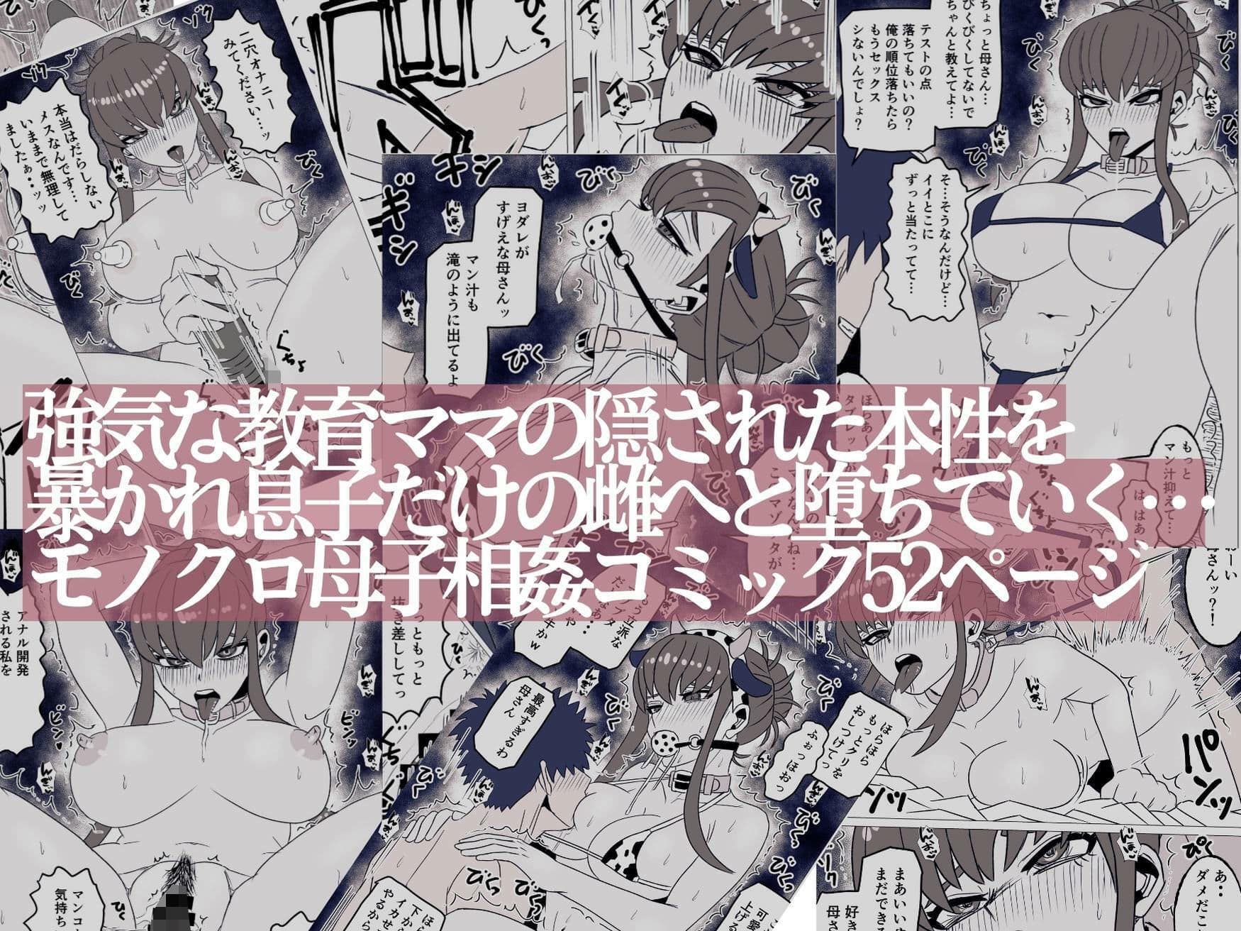 強気な教育ママ実は息子にイジメてほしい〜マゾ母親の本性を剥き出す話〜 サンプル 10