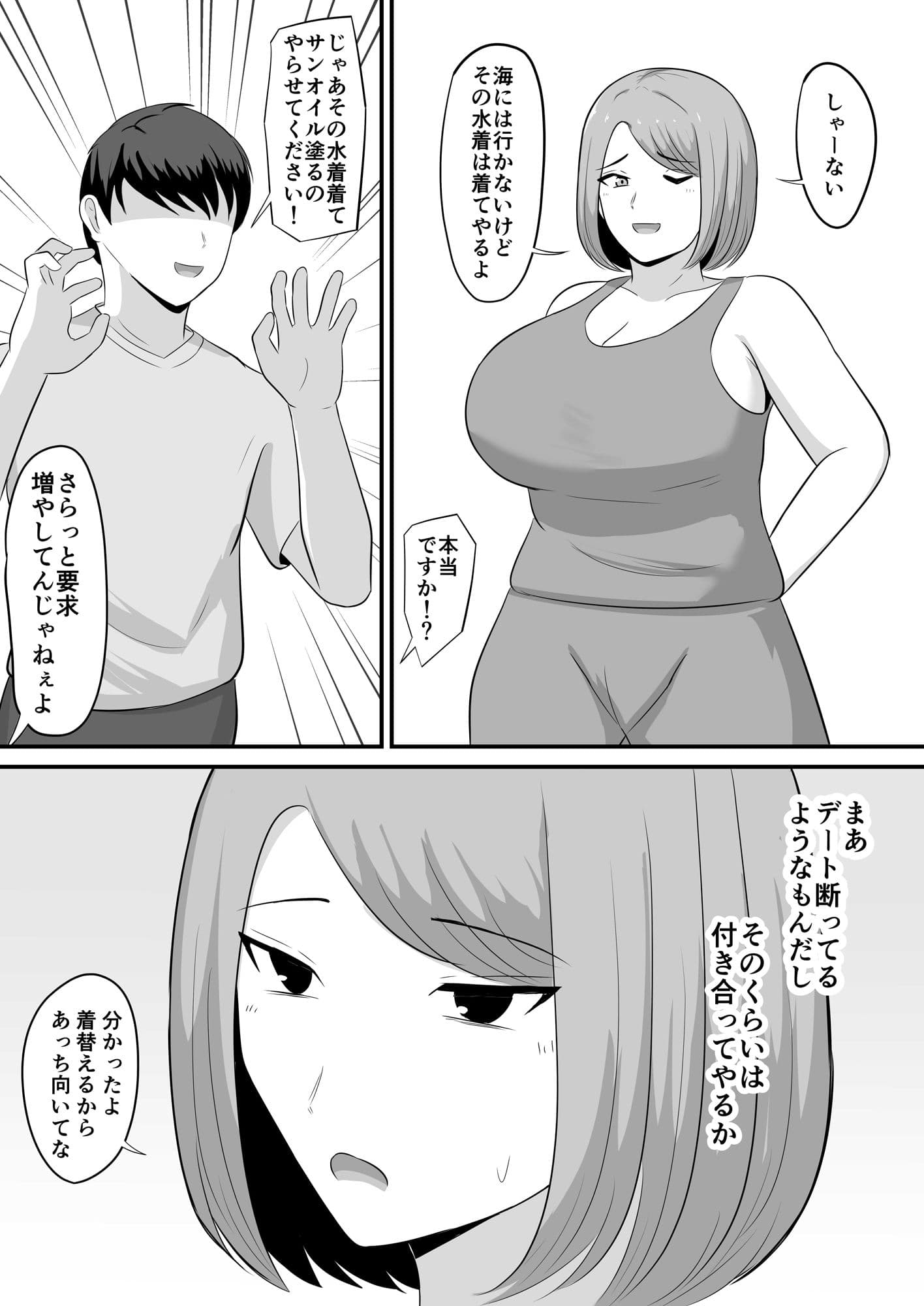 水着の嫁にローション塗った話 サンプル 6