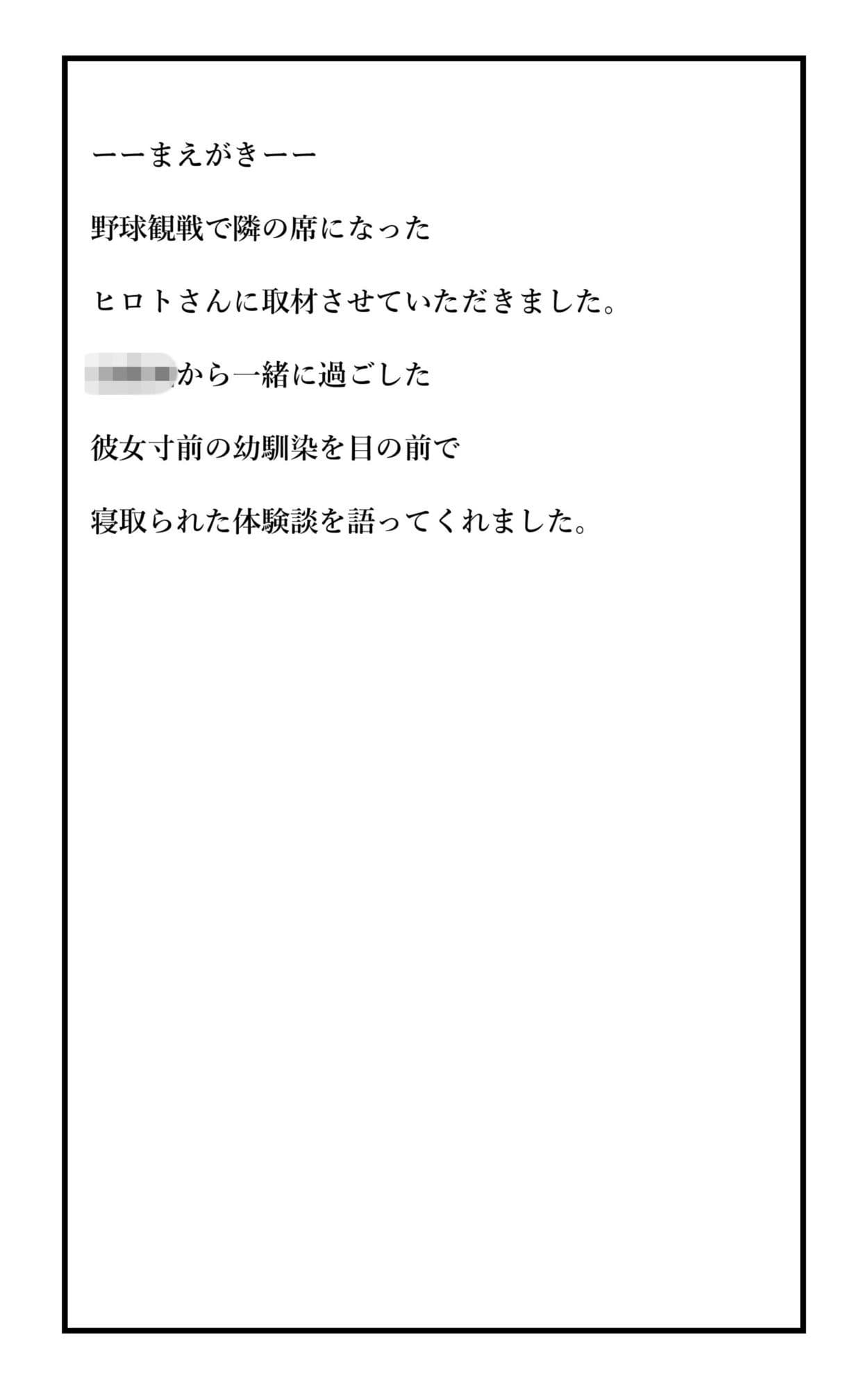 実録！人には言えない性体験  彼女直前の幼馴染を不良先輩に目の前で寝取られた サンプル 3