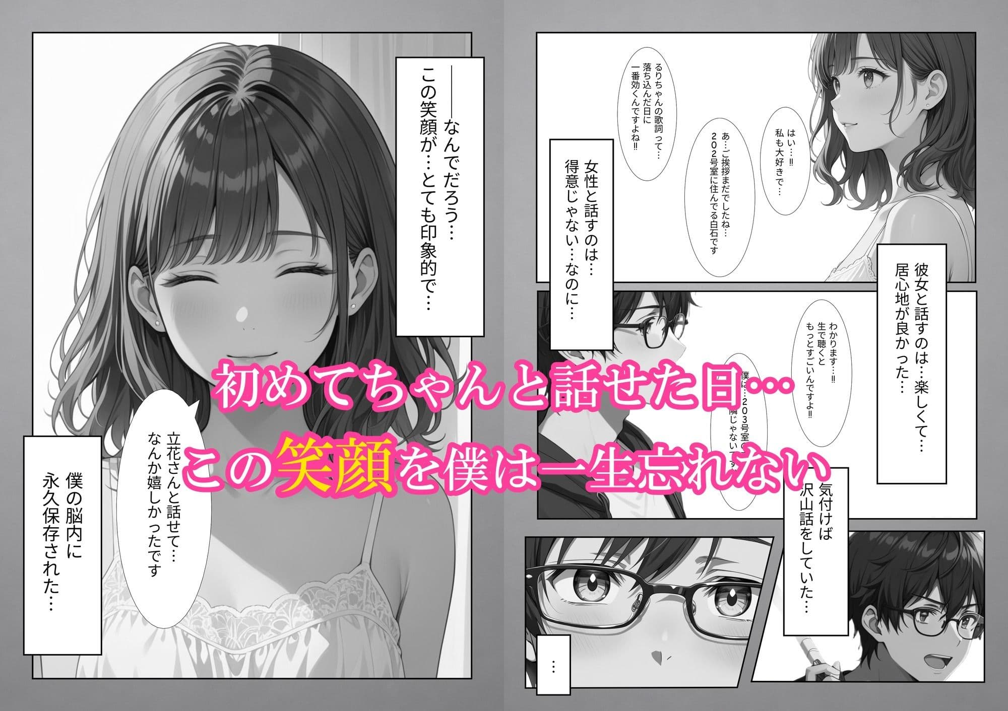 隣人に恋をしたあの日から 第1話 サンプル 3