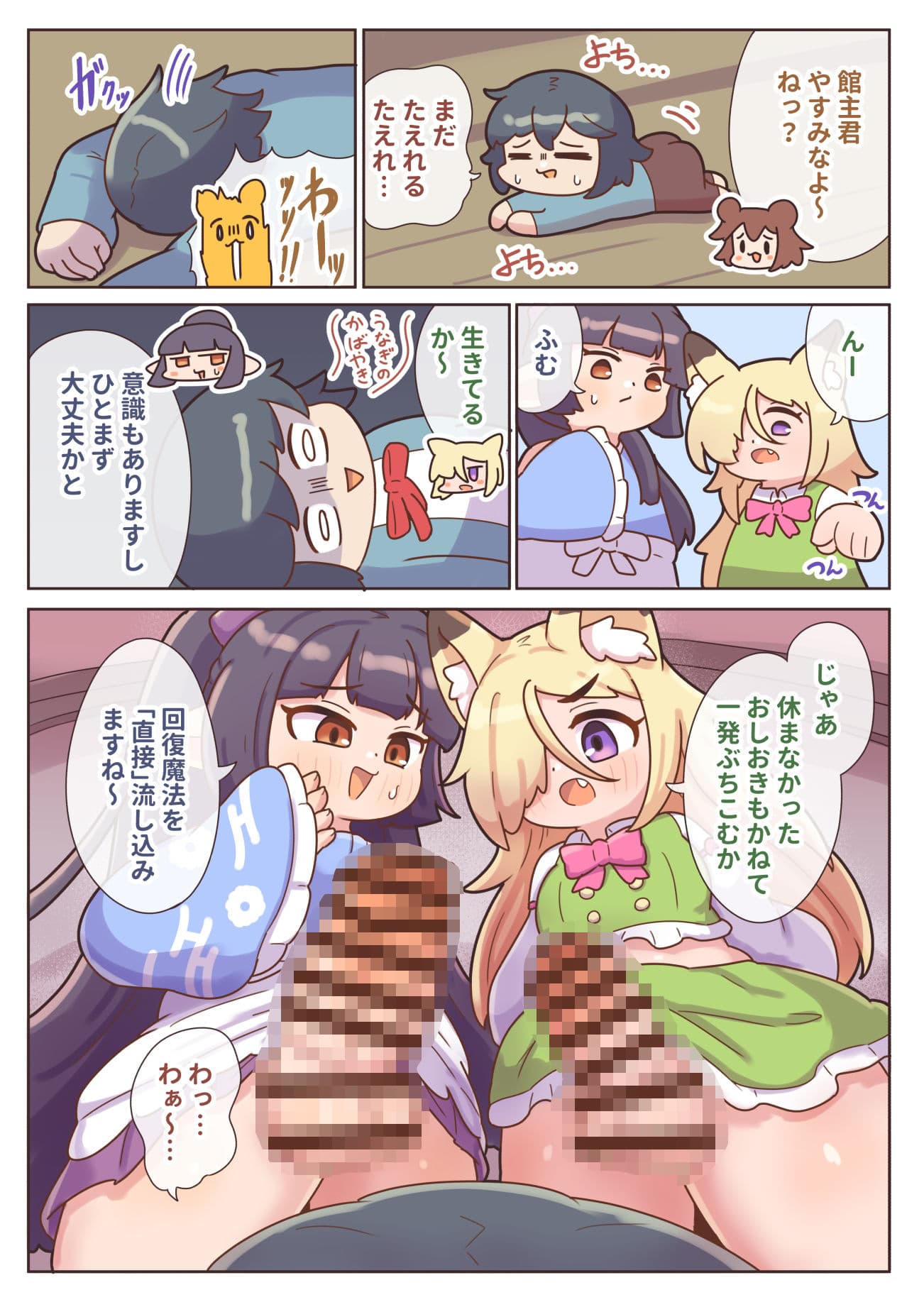 マモノなクセモノ3人メイド  はじまりの章 サンプル 9