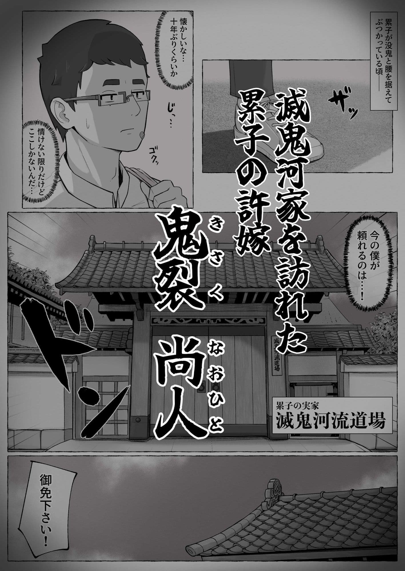 滅鬼河累子ノ受難 参 サンプル 1