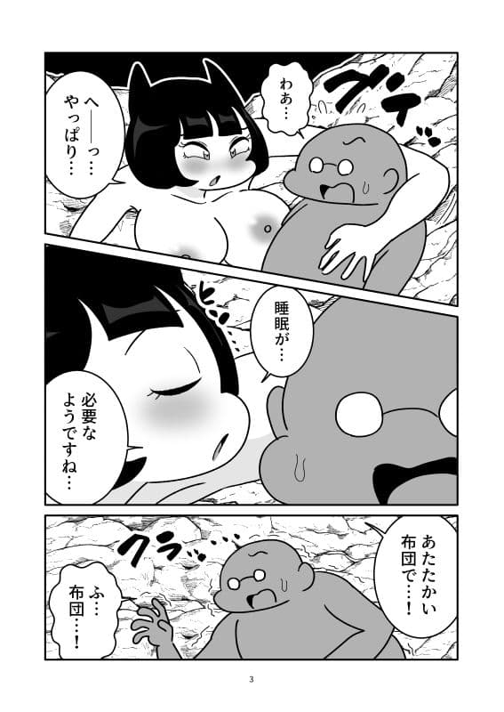 肉布団にするマンガ サンプル 3