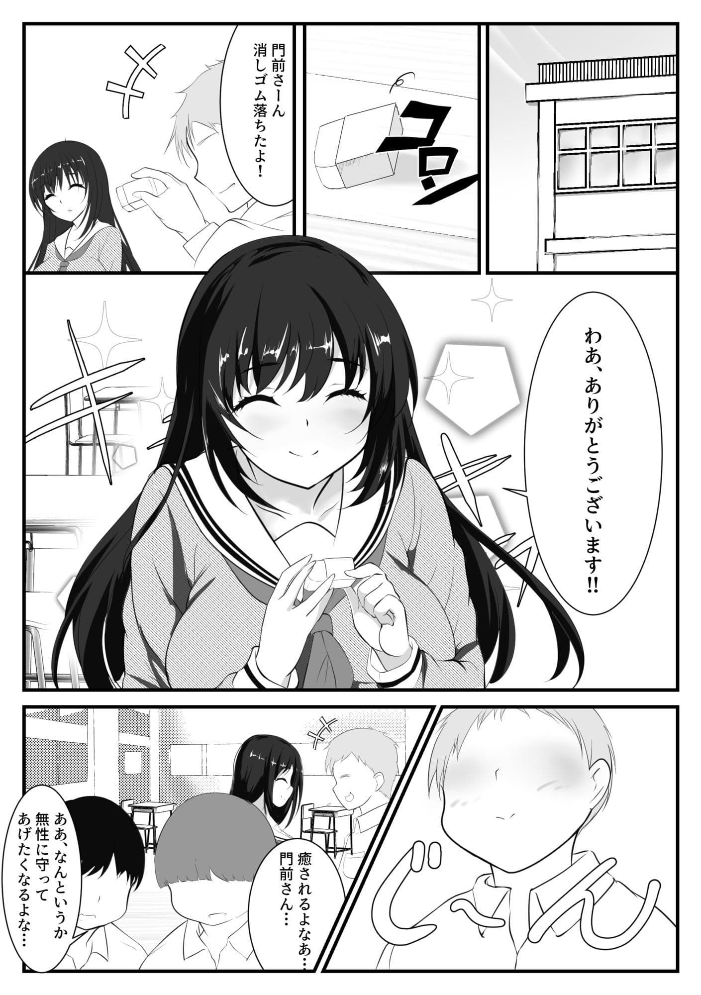 とにかくお世話したくなる門前さん サンプル 3