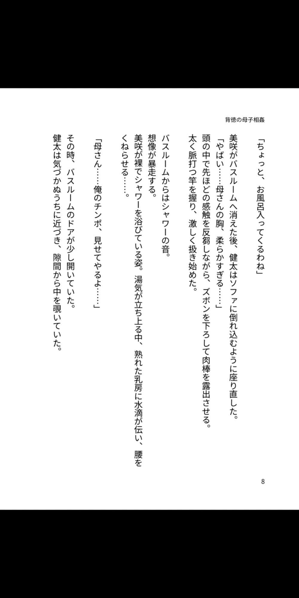 背徳の母子相姦 〜淫らに堕ちる母と息子〜 サンプル 1