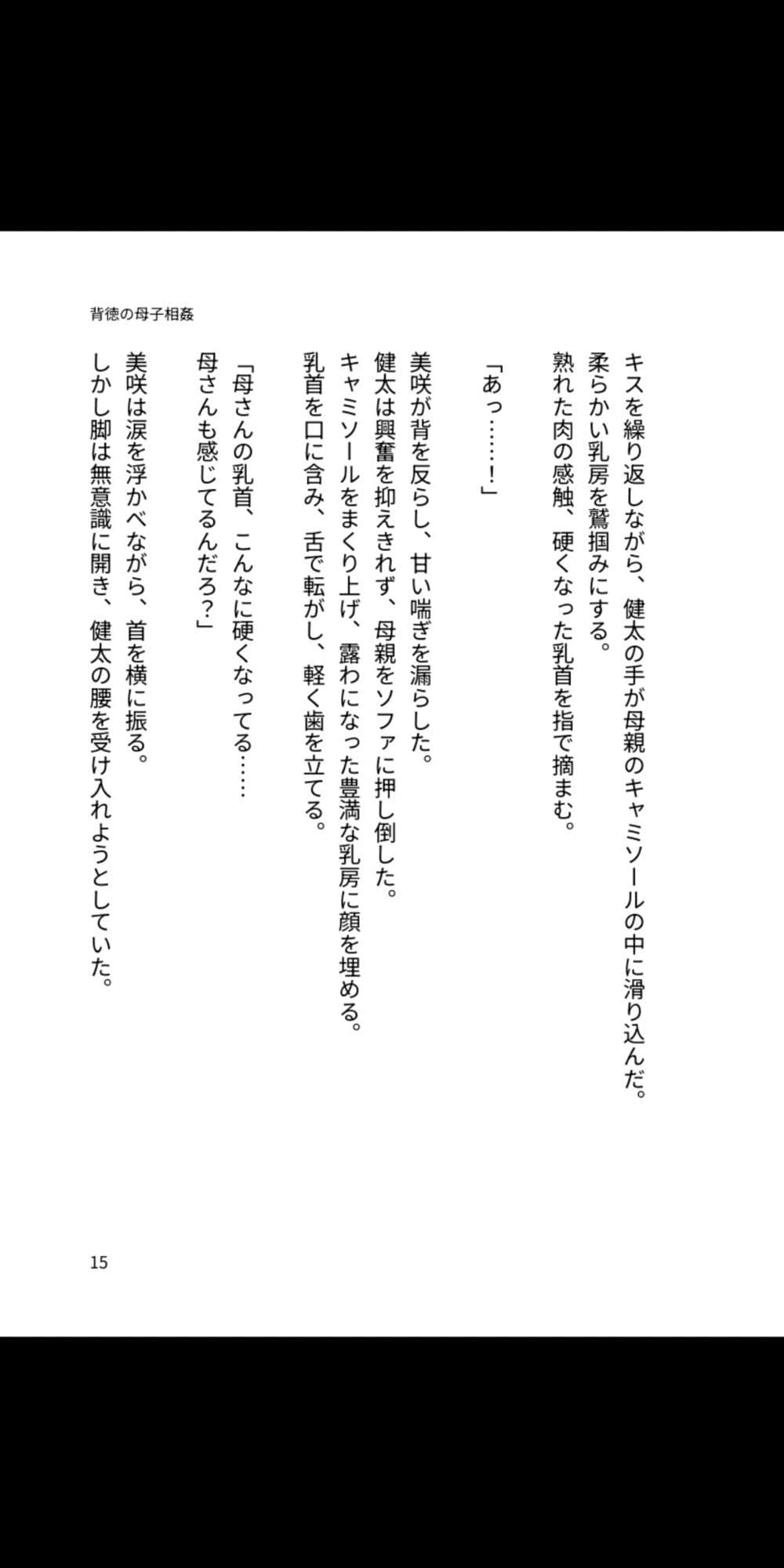 背徳の母子相姦 〜淫らに堕ちる母と息子〜 サンプル 2