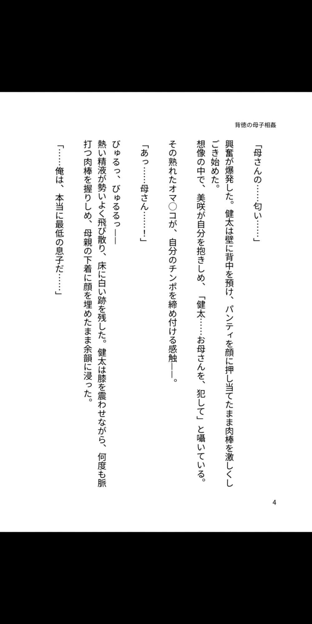 背徳の母子相姦 〜淫らに堕ちる母と息子〜 サンプル 3
