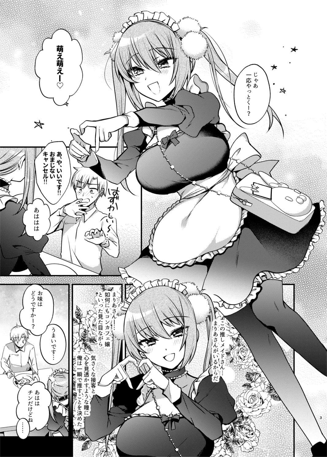 メイドさんとくすぐられエッチ サンプル 1