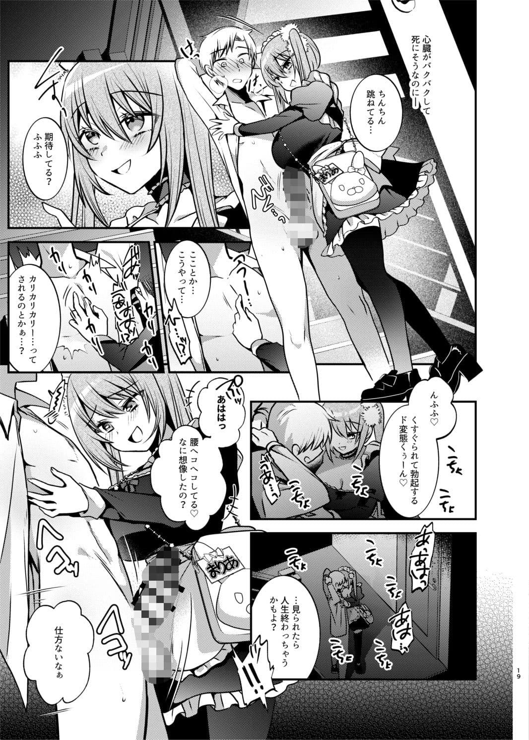 メイドさんとくすぐられエッチ サンプル 4