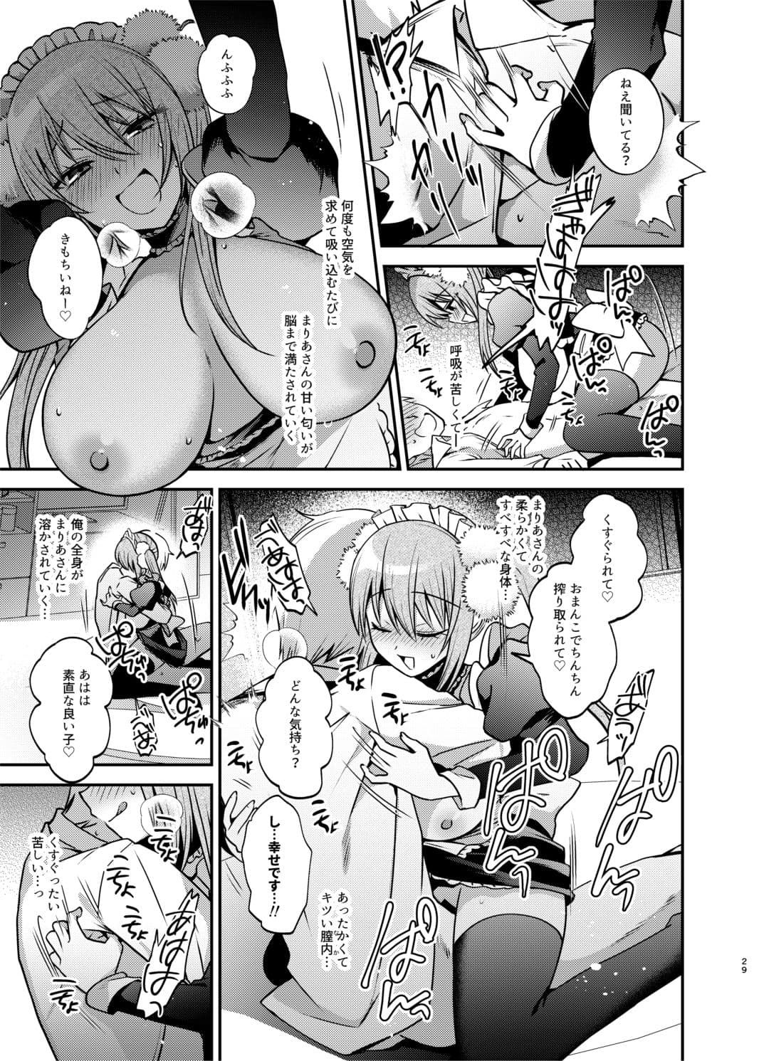 メイドさんとくすぐられエッチ サンプル 6