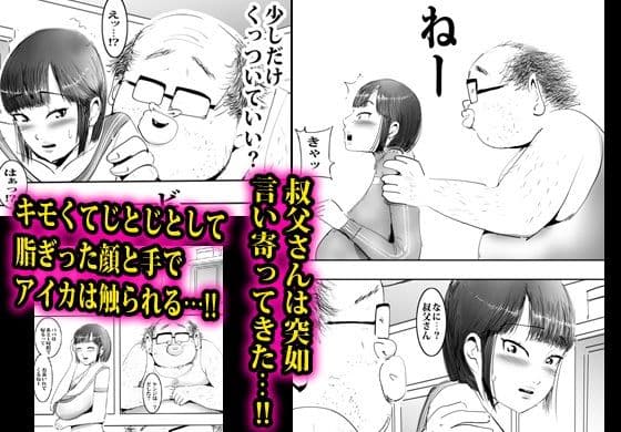 発育のイイ娘が叔父に無限中出しされました。 サンプル 2